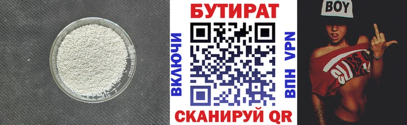 закладка  Сковородино  БУТИРАТ бутик 